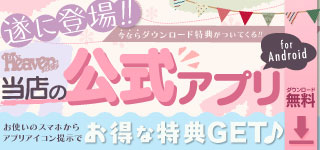 公式アプリ