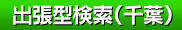 お店を探す