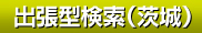 お店を探す