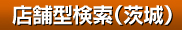 お店を探す