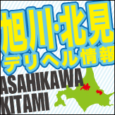 旭川デリヘル｜デリヘルならヘブンネット