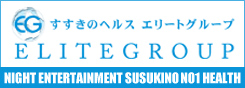 エリートグループコミュニティ