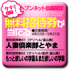 北陸風俗無料招待券