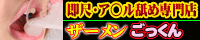 横浜性の伝道師