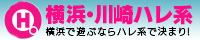 ハレ系