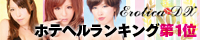 PRバナー(エロティカ)PC