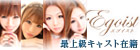 EGOIST