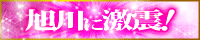 旭川ミューズ