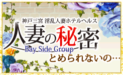 ベイサイドグループ