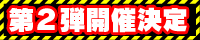 デリ次郎