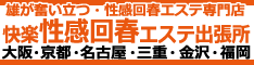 金沢快楽性感回春エステ出張所