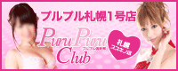 プルプルグループ