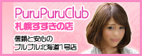 プルプルグループ