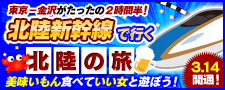全国風俗ツアー金沢