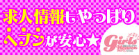 ガールズへブンAバナー