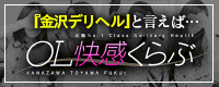 OL快感クラブ