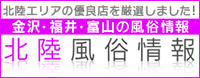 エリアコミュニティ北陸版