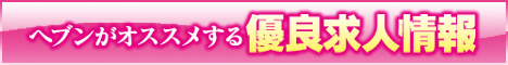 ガールズヘブン-ホテヘル用
