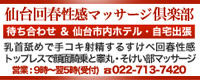 仙台回春性感マッサージ