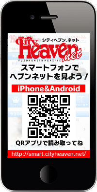 風俗情報サイト シティヘブンネット