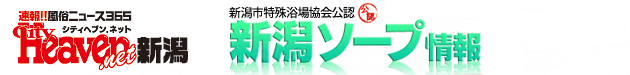 新潟ソープ｜ヘブンネット