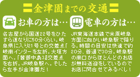 金津園までの交通