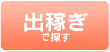 旅行deバイト