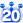 20位