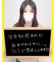 さほ【おチンポ大好き☆感度◎】