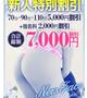 ゆいな【新人割引期間中】