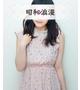 奥山 ちさと【儚くも美しい淑女】