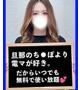 ふうな【電マ無料で連続イキ！】