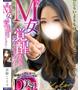 京野 ことり【未経験だけどドM】
