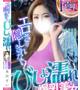 早川 すい【無限に濡れる】