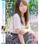 川永 しなの【完全ご褒美女神】