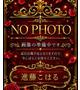 進藤こはる