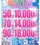 ひな【新入生割】