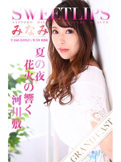 みなみ