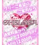 Chelsea2代目店長