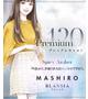ましろ｜PREMIUM120