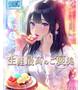 ★生涯最高のご褒美★