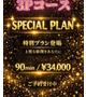 3Pコース