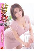 藤本みさき※潮吹きデカパイ