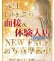 新人B※本日18時~面接予定！