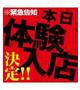 りん※本日体験入店！