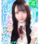 なぎさ 清楚アイドル
