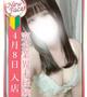 谷 みずき【未経験】
