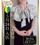 平山 まよ【未経験】