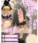 地雷ちゃん