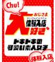 リョウ体験入店中
